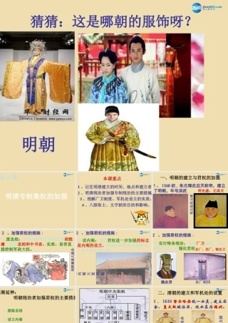 中考历史(明清君权的加强)复习课件2 课件