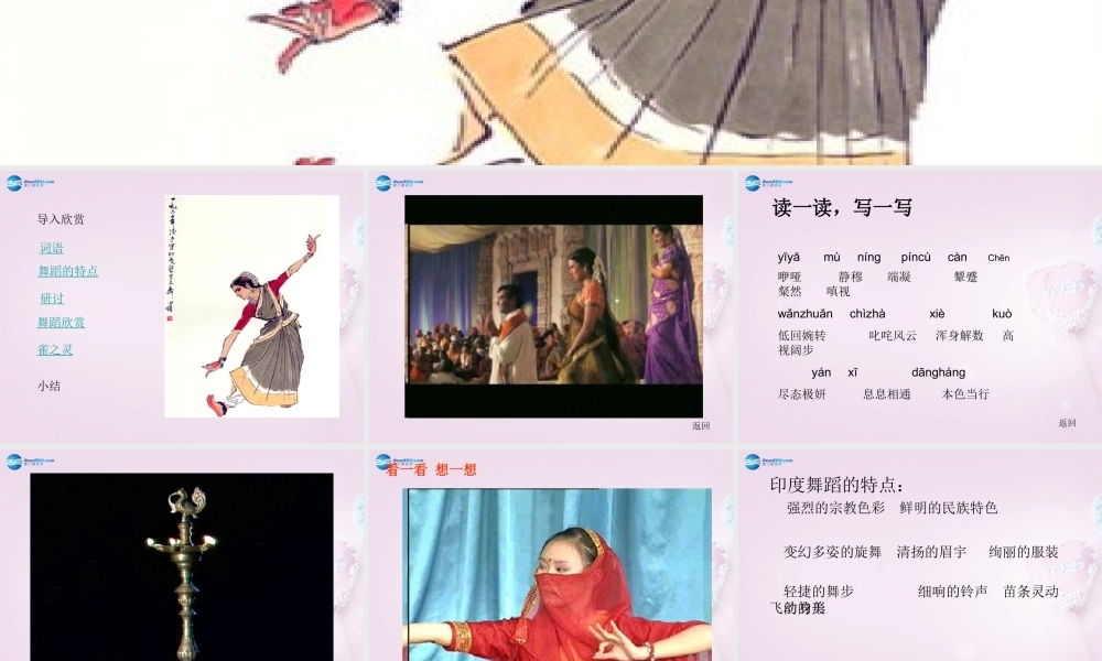 中学七年级语文下册 19(观舞记)课件2 新人教版 课件