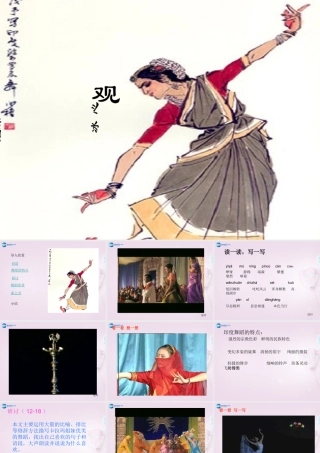 中学七年级语文下册 19(观舞记)课件2 新人教版 课件
