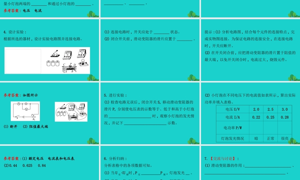 九年级物理全册 第十八章 第3节测量小灯泡的电功率习题课件 (新版)新人教版 课件