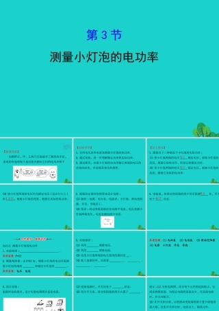 九年级物理全册 第十八章 第3节测量小灯泡的电功率习题课件 (新版)新人教版 课件