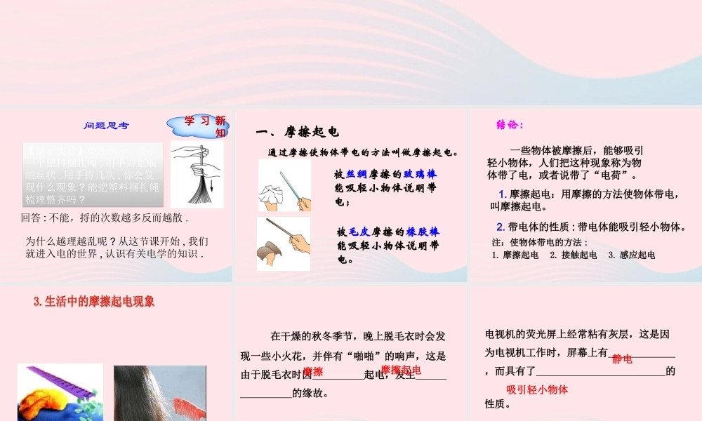 九年级物理全册 151两种电荷课件 (新版)新人教版 课件