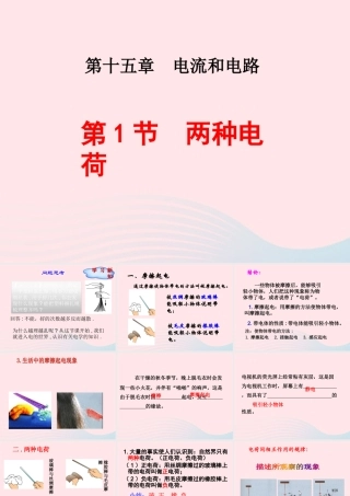 九年级物理全册 151两种电荷课件 (新版)新人教版 课件