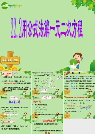 九年级数学上册 2222公式法 人教新课标版 课件