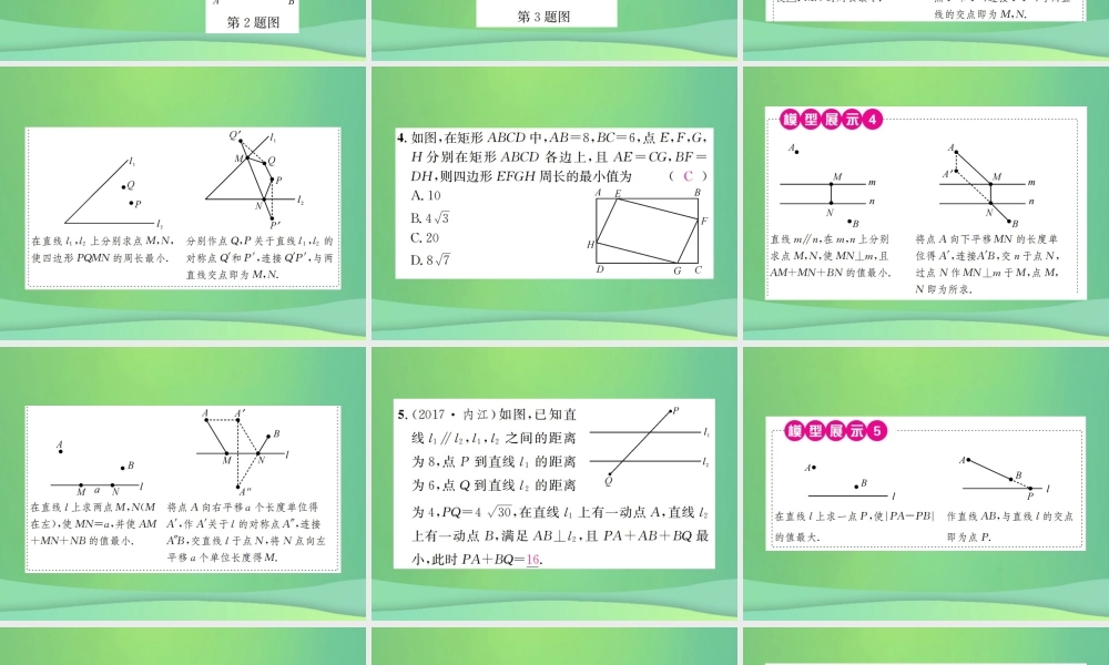 中考数学复习 第七单元 图形变化 方法技巧训练(八)课件