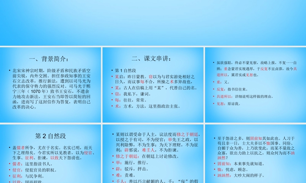 九年级语文下册 729 答司马谏议书课件4 语文版 课件