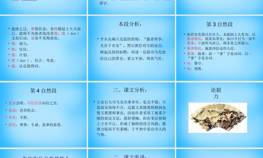 九年级语文下册 729 答司马谏议书课件4 语文版 课件