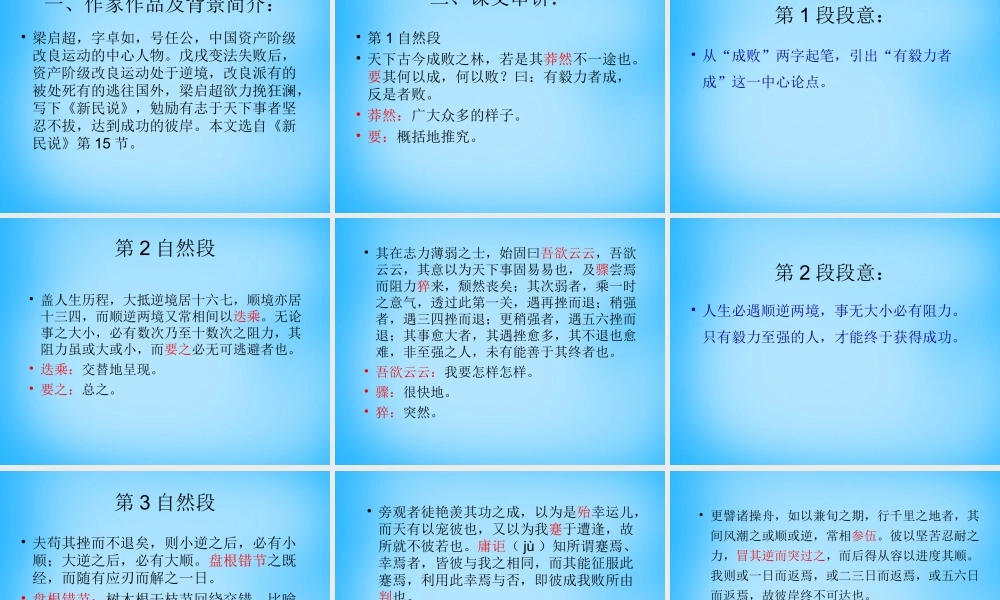 九年级语文下册 729 答司马谏议书课件4 语文版 课件
