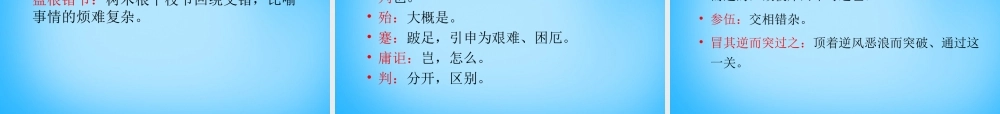 九年级语文下册 729 答司马谏议书课件4 语文版 课件