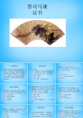 九年级语文下册 729 答司马谏议书课件4 语文版 课件
