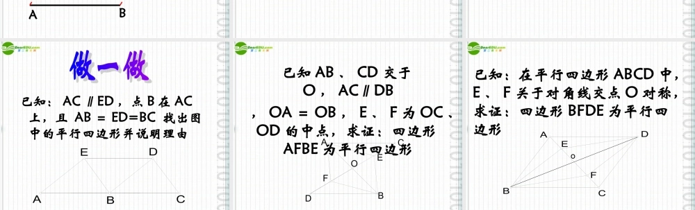 八年级数学下册 3.1.3平行四边形的判定(1)课件 湘教版 课件