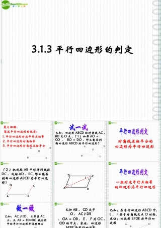 八年级数学下册 3.1.3平行四边形的判定(1)课件 湘教版 课件