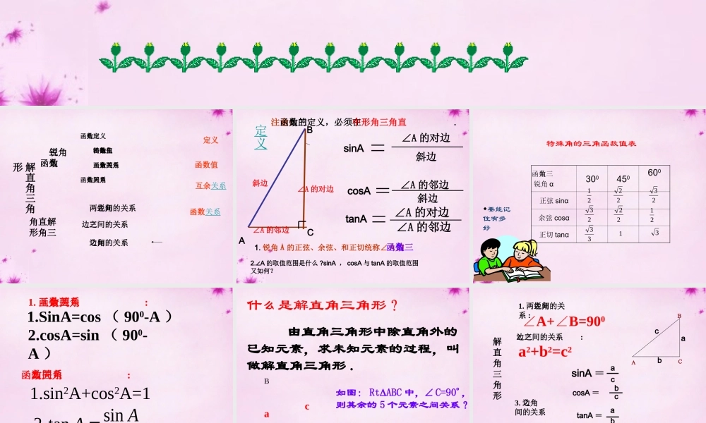 九年级数学下册 282 解直角三角形复习课件 (新版)新人教版 课件