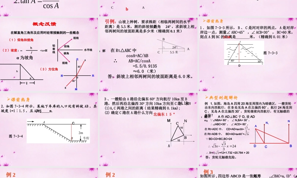 九年级数学下册 282 解直角三角形复习课件 (新版)新人教版 课件