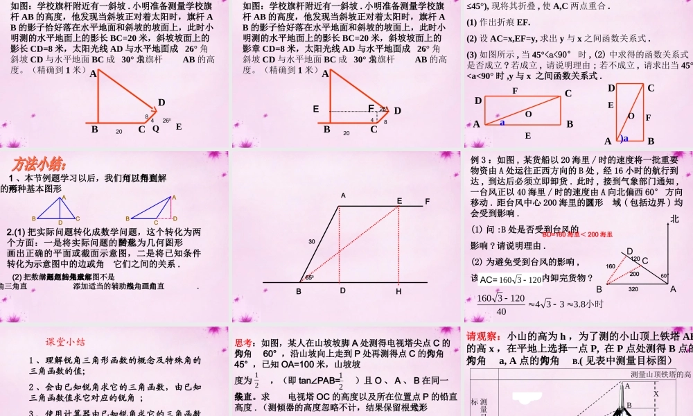 九年级数学下册 282 解直角三角形复习课件 (新版)新人教版 课件