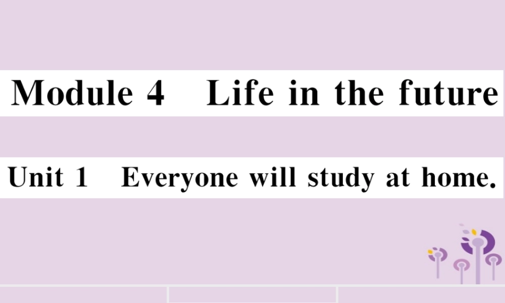 七年级英语下册 Module 4 Life in the future Unit 1 Everyone will study at home习题课件 (新版)外研版 课件