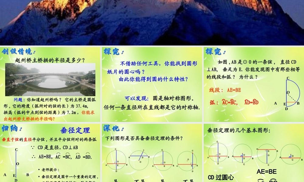 九年级数学上册(2412 垂直于弦的直径)课件 (新版)新人教版 课件