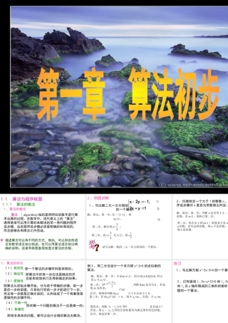 数学人教版必修3B算法的概念1 教案