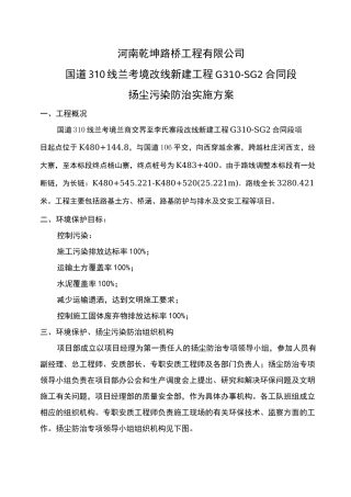 扬尘污染防治方案