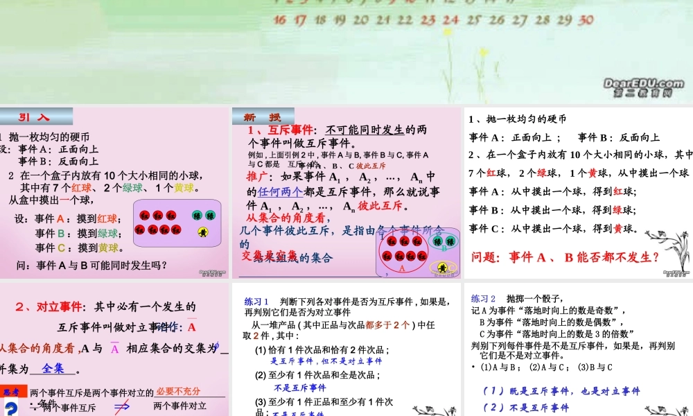 人教版互斥事件有一个发生的概率课件定稿 课件