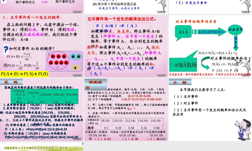 人教版互斥事件有一个发生的概率课件定稿 课件