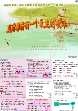 人教版互斥事件有一个发生的概率课件定稿 课件
