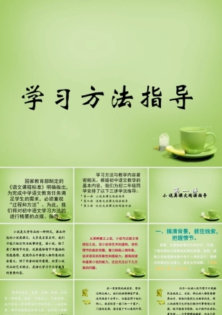 名师指津七年级语文学法 第四讲 阅读—小说课件 新人教版 课件