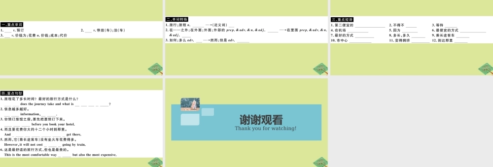 八年级英语上册 Module 4 Planes，ships and trains Unit 2 What is the best way to travel(小册子)作业课件 (新版)外研版 课件