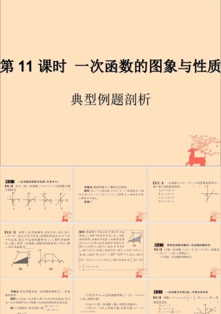 中考数学复习 第11课时 一次函数的图象与性质 3 典型例题剖析(课后作业)课件
