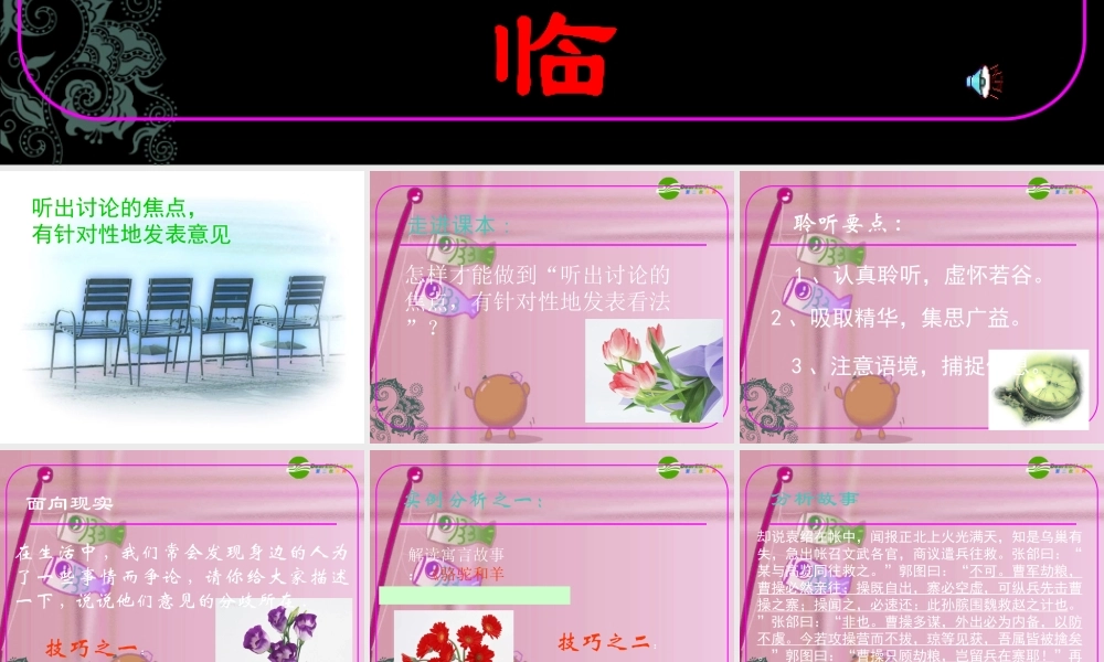 八年级语文下册 (听出讨论的焦点，有针对性地发表意见)优秀实用课件 苏教版 课件