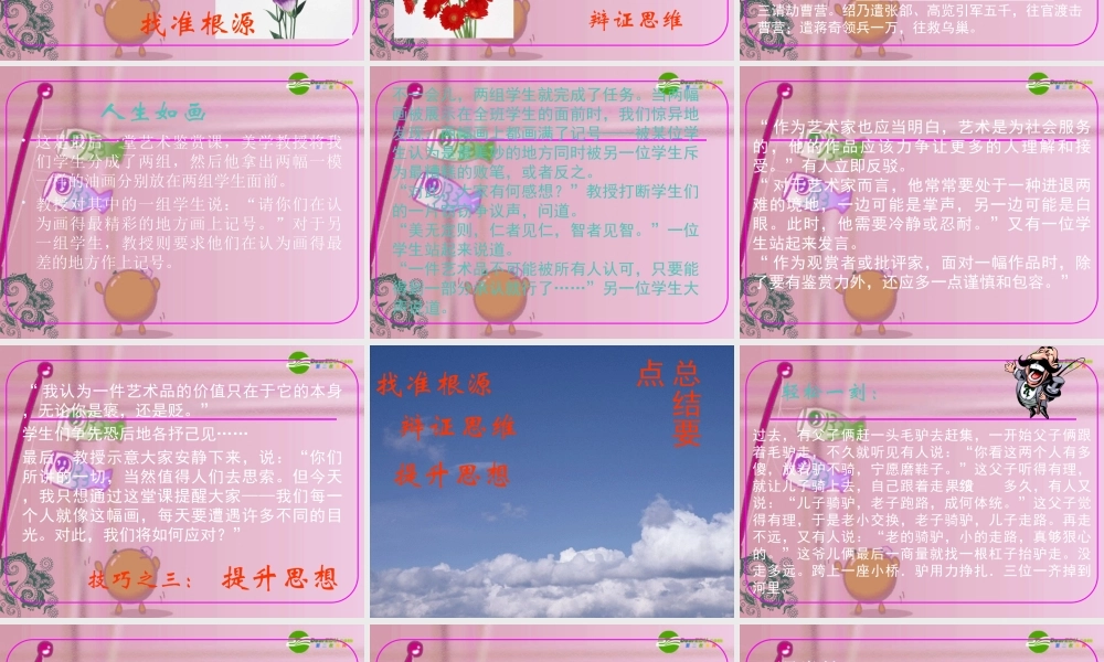 八年级语文下册 (听出讨论的焦点，有针对性地发表意见)优秀实用课件 苏教版 课件