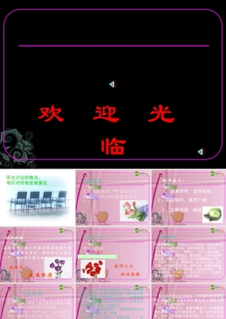 八年级语文下册 (听出讨论的焦点，有针对性地发表意见)优秀实用课件 苏教版 课件