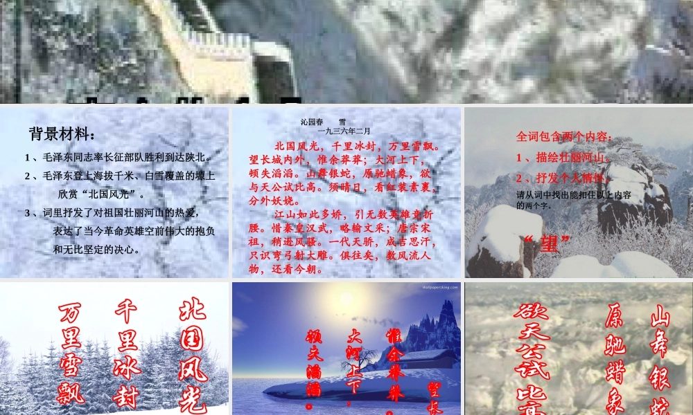 七年级语文下册(沁园春·雪)课件 苏教版 课件