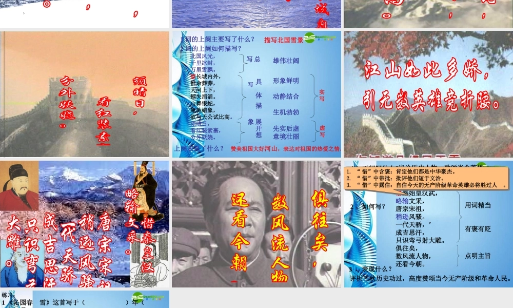 七年级语文下册(沁园春·雪)课件 苏教版 课件