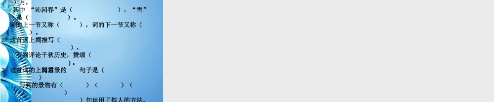 七年级语文下册(沁园春·雪)课件 苏教版 课件