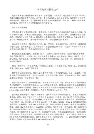 何首乌栽培管理技术