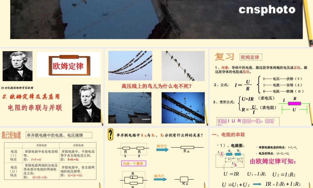 九年级物理 72欧姆定律及其应用第二课时课件 人教新课标版 课件