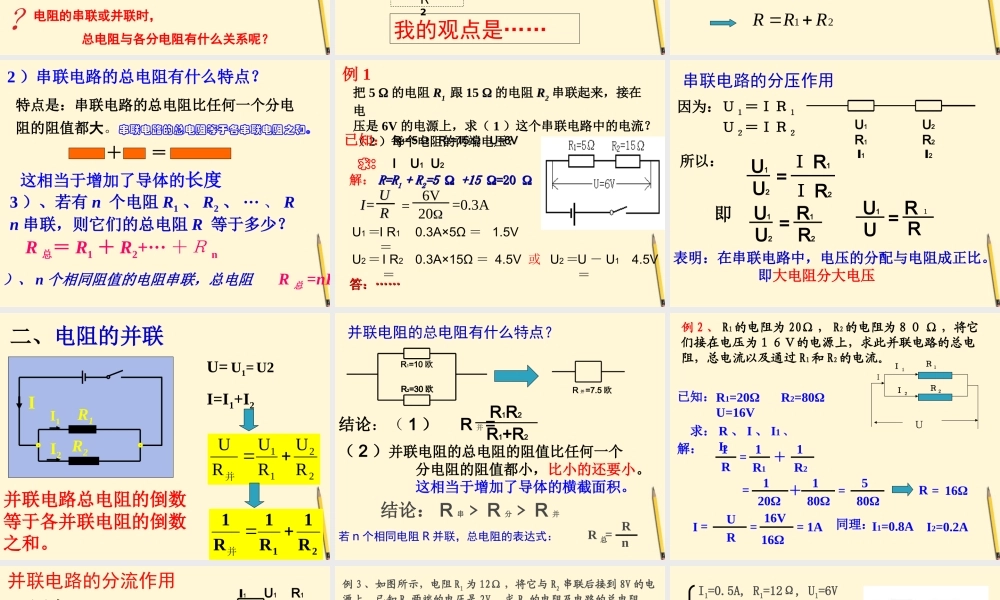 九年级物理 72欧姆定律及其应用第二课时课件 人教新课标版 课件