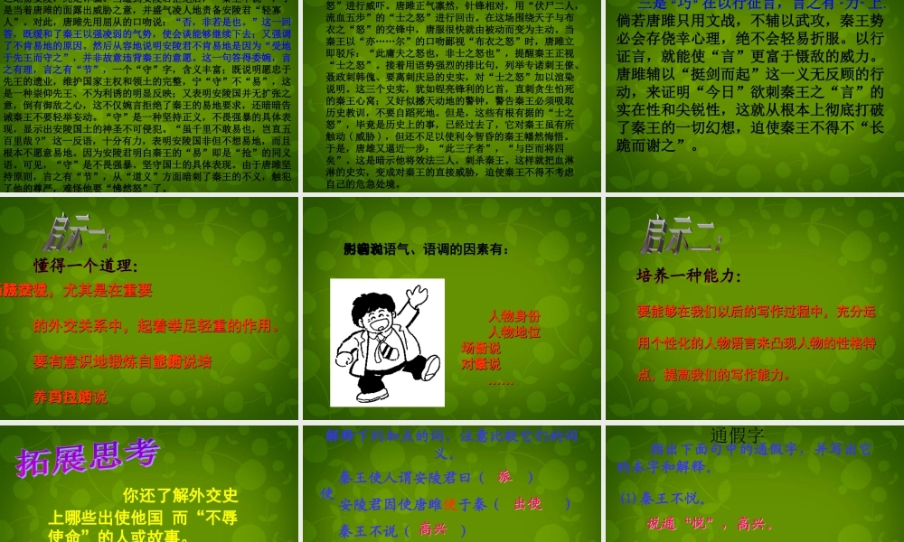 山东省无棣县第一实验学校九年级语文上册 22 唐雎不辱使命课件 新人教版 课件