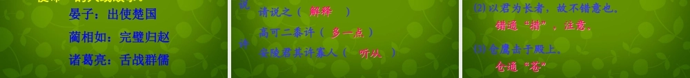 山东省无棣县第一实验学校九年级语文上册 22 唐雎不辱使命课件 新人教版 课件