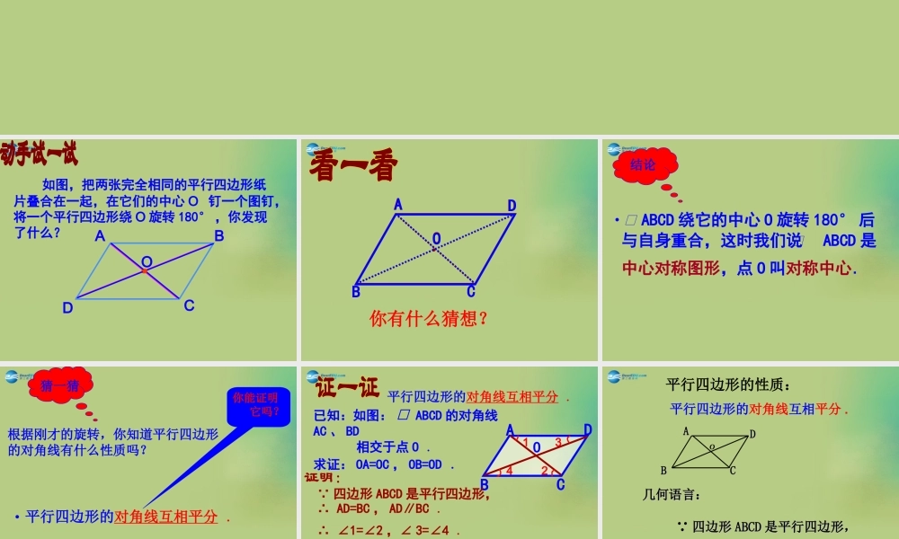 八年级数学下册(6.1 平行四边形的性质)课件4 (新版)北师大版 课件