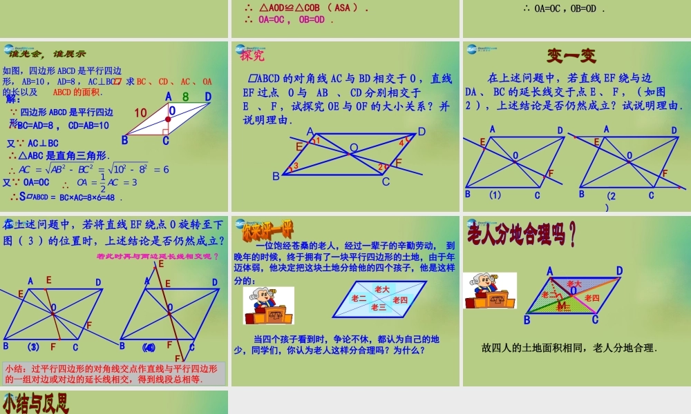 八年级数学下册(6.1 平行四边形的性质)课件4 (新版)北师大版 课件