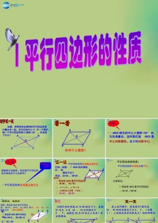 八年级数学下册(6.1 平行四边形的性质)课件4 (新版)北师大版 课件