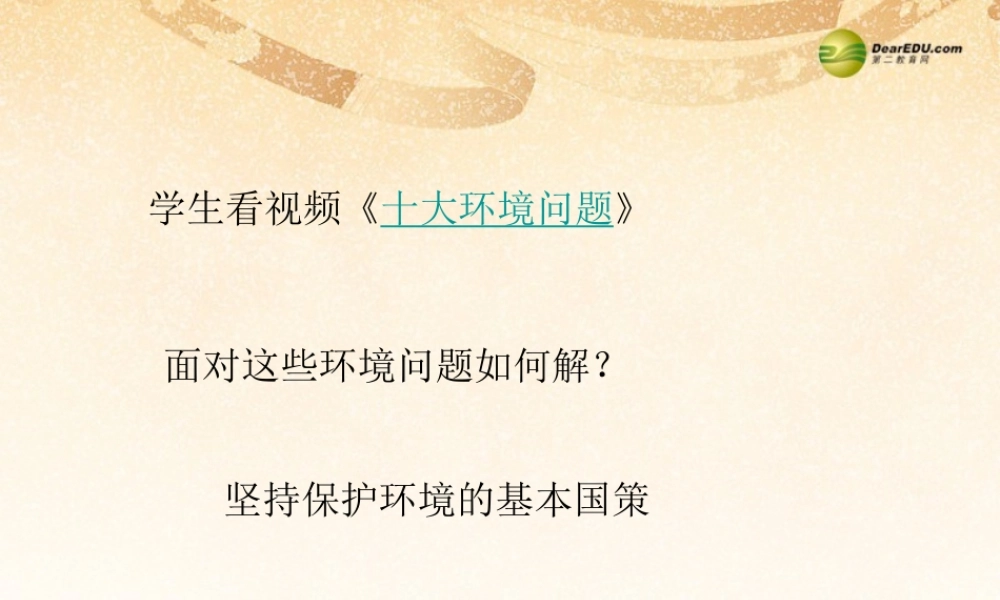 九年级政治全册 第四课 功在当代 利在千秋课件 新人教版 课件