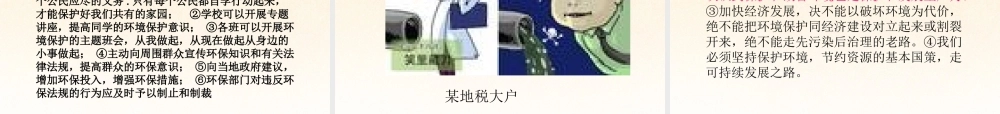 九年级政治全册 第四课 功在当代 利在千秋课件 新人教版 课件