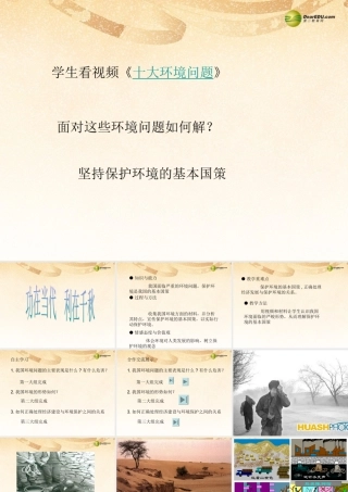 九年级政治全册 第四课 功在当代 利在千秋课件 新人教版 课件