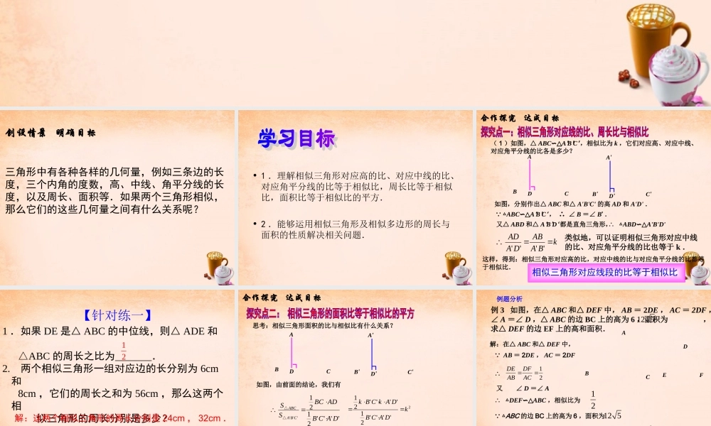 九年级数学下册 2722 相似三角形的性质课件2 (新版)新人教版 课件