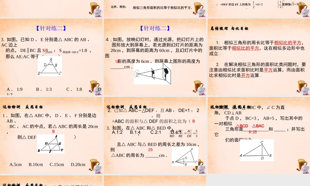 九年级数学下册 2722 相似三角形的性质课件2 (新版)新人教版 课件