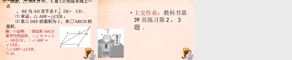 九年级数学下册 2722 相似三角形的性质课件2 (新版)新人教版 课件