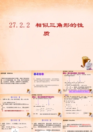 九年级数学下册 2722 相似三角形的性质课件2 (新版)新人教版 课件